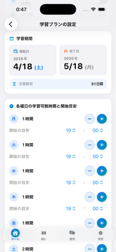 ReadMate学習スケジュール画面